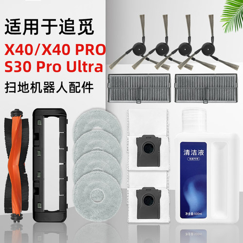 配追.觅X40/X40PRO扫地机配件