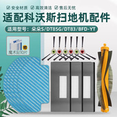 适配科沃斯扫地机配件海帕朵朵S DM81抹布滚边刷 DT85G晶晶DT83