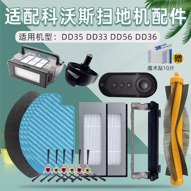DD35扫地机科沃配斯件抹布耗材