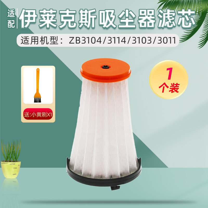 适配伊莱克斯吸尘器ZB3104/3114/3103/3107 EF144A过滤网滤芯配件