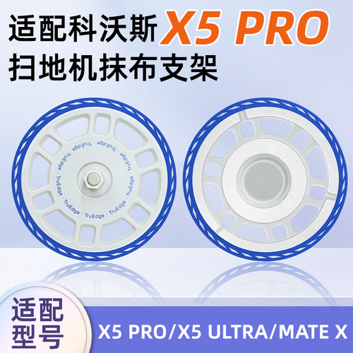 配科沃斯X5/MATEX拖布支架配件