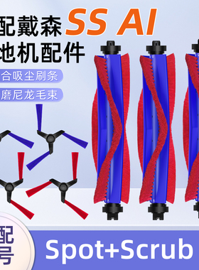 适用于DYSON戴森Spot+Scrub AI扫地机器人配件清洁液主滚边刷耗材