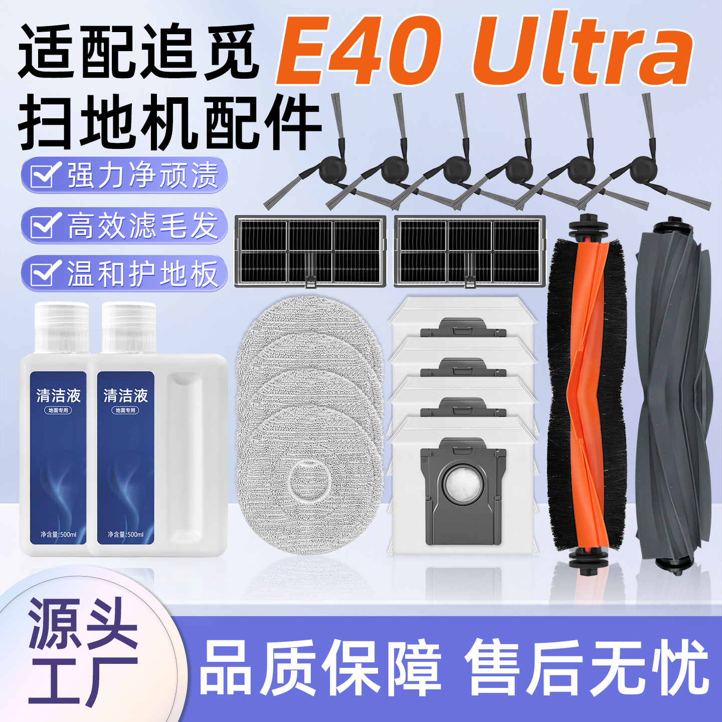 适配追觅扫地机器人Mova E40 Ultra配件抹布边滚刷滤芯尘袋清洁液