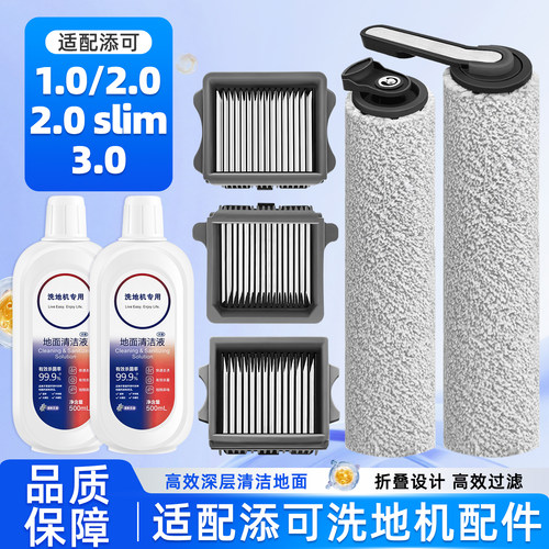 2.0LED/3.0洗地机滚刷配件清洁液