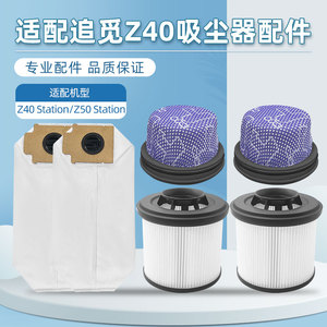 适配追觅吸尘器配件Z40/Z50 Station集尘袋过滤网芯通用耗材海帕