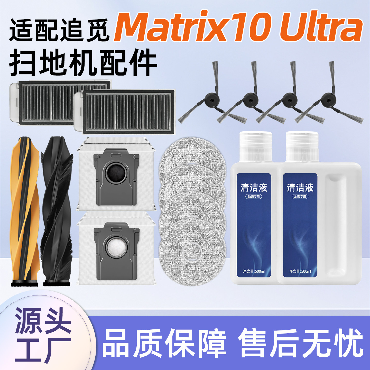适用追觅扫地机Matrix10耗材
