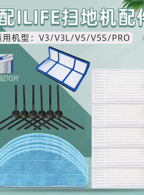 适配Ilife扫地机器人甲壳虫V3 V3L V5 V5S配件抹布海帕过滤网边刷