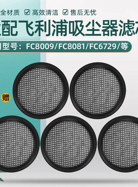 适配飞利浦吸尘器配件FC6729/6726/6727/8009/8081滤芯网海绵海帕