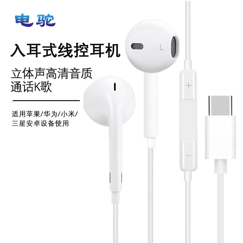 电驼有线耳机正品适配苹果15/14/13/8/x音乐通话iPadpro线控听歌,影音电器,普通有线耳机,淘宝优惠券,粉丝福利购,淘宝优惠卷