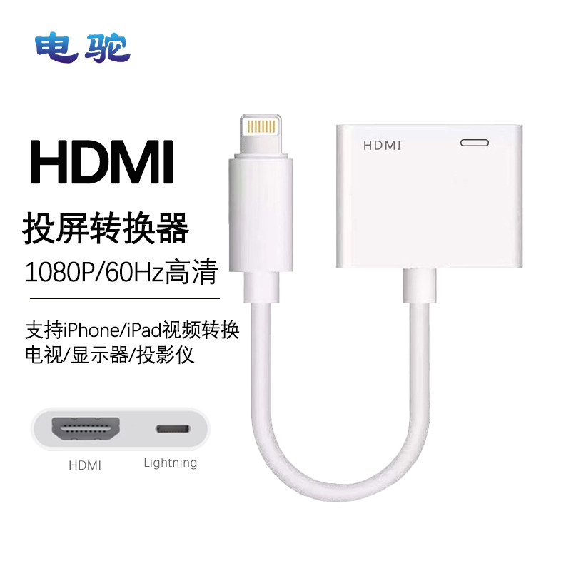 电驼高清转接器正品适用苹果14/15手机iphone17/16/11pro/12转换器4K超高清HDMI转换头手机录屏投屏二合一