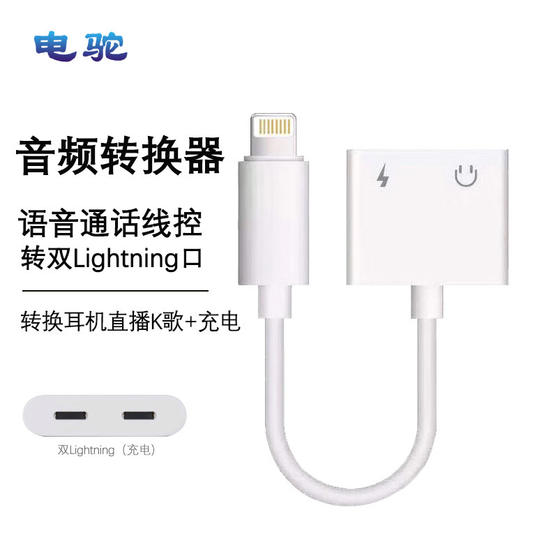 电驼音频转接器充电2合1适用于苹果17/16/15手机USB-C