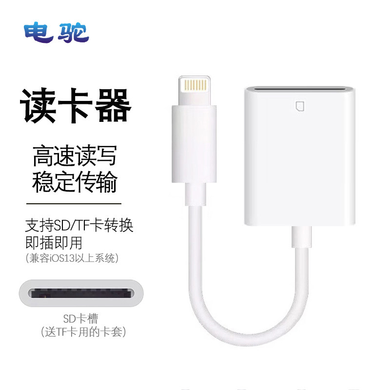 电驼读卡转换器适用苹果17/16/15/14/13手机读卡器SD/TF相机内存卡iPhone12/13/x/iPad行车记录仪监控存储卡