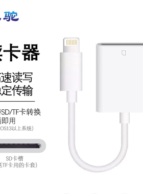 电驼读卡转换器适用苹果17/16/15/14/13手机读卡器SD/TF相机内存卡iPhone12/13/x/iPad行车记录仪监控存储卡