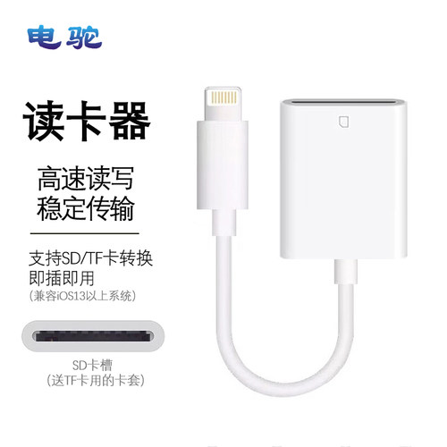 正品手机读卡器主读相机SD/TF卡