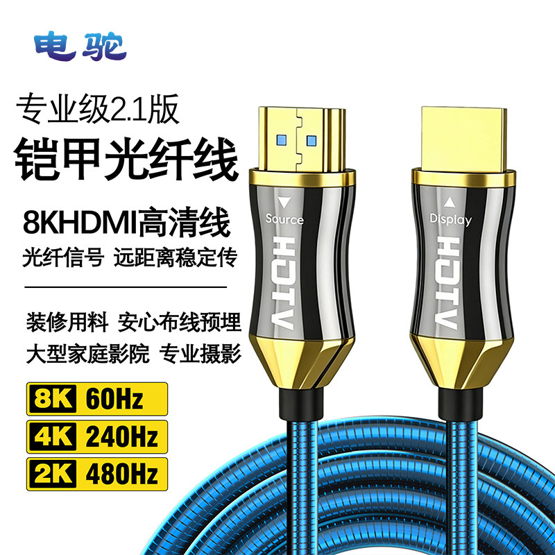 电驼8K高清HDMI光纤线电脑显卡电竞游戏视频显示器专业影视连接线
