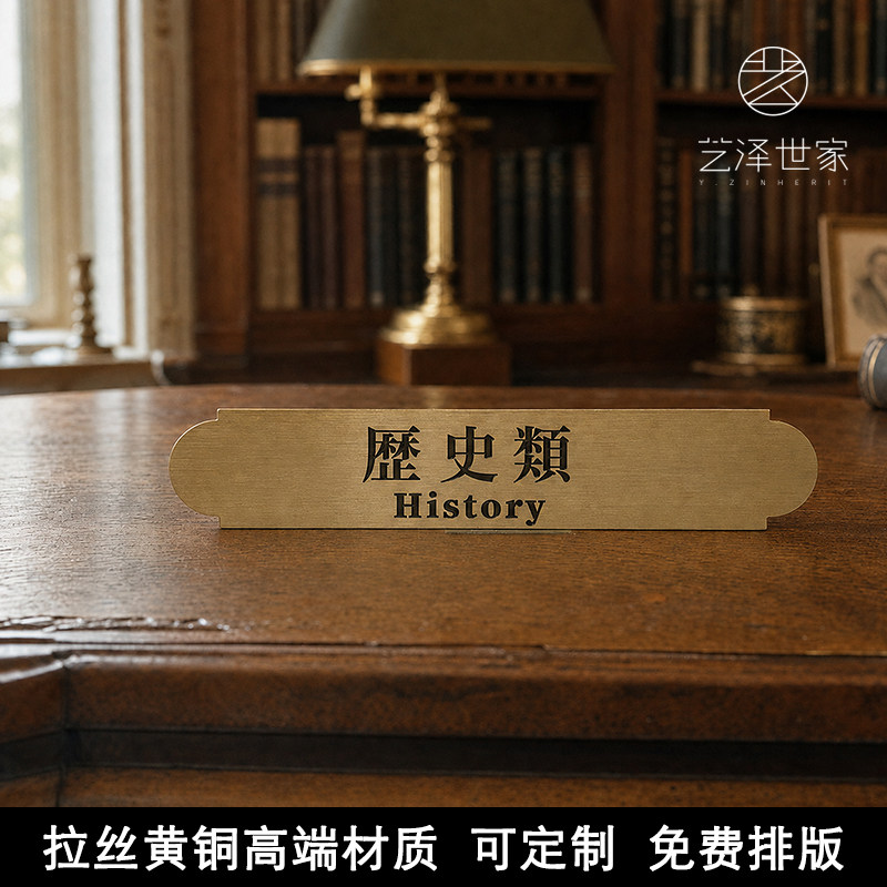 艺泽世家黄铜手工标牌
