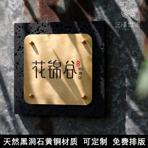 艺泽世家洞石门牌家庭门牌号招牌