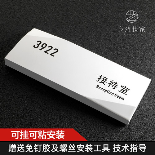 艺泽世家金属烤漆办公室门牌
