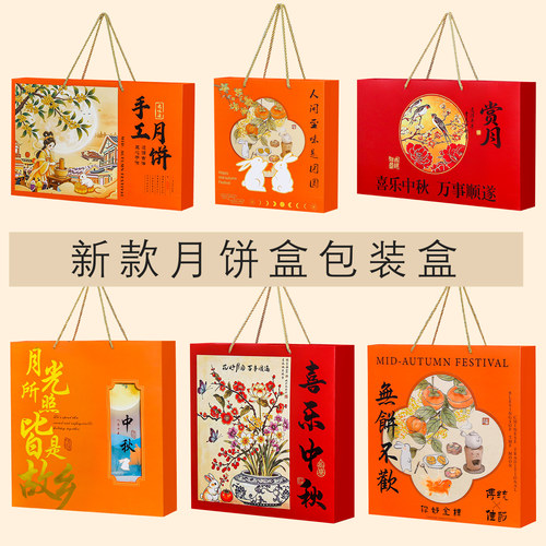 月饼盒包装盒6粒8粒中秋礼品盒