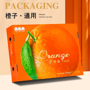 天地盖橙子包装盒赣南脐橙冰糖爱媛果冻橙通用蜜桔柑橘水果礼品盒