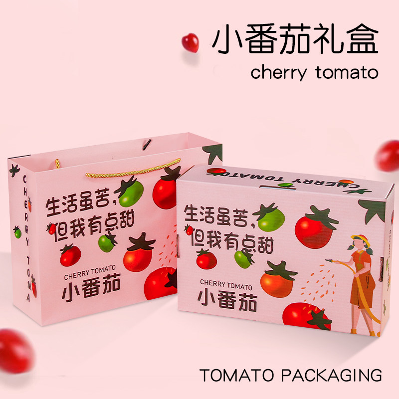 简约卡通小番茄圣女果西红柿空盒