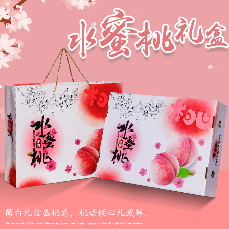 水蜜桃包装盒高档礼盒8个12个装天地盖水果礼品盒桃子空纸箱批发