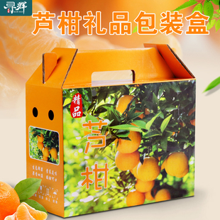芦柑包装盒高档礼盒装5斤10斤装福建永安柑橘椪柑水果纸箱批发