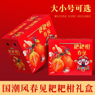 通用耙耙柑礼盒丑橘不知火包装盒6-10斤手提春见粑粑柑礼品空纸箱