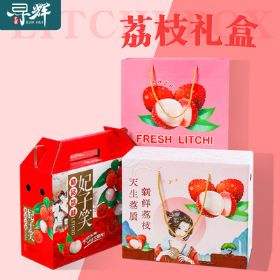 荔枝礼盒包装10斤水果纸箱空盒
