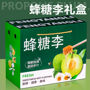 蜂糖李子包装盒高档礼盒装5斤10斤李子空盒批发水果彩印纸箱定制