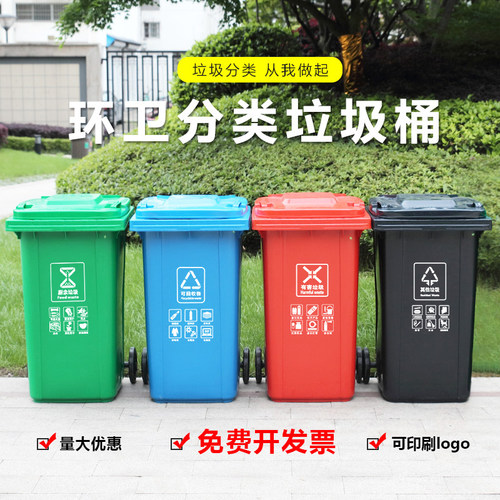 带盖带轮垃圾桶户外环卫有害可回收厨余120升100L四色240红蓝绿黑 - 封面