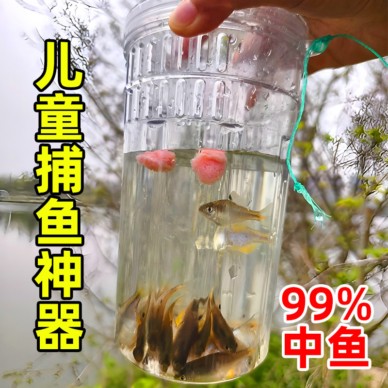 儿童捕鱼神器亲自户外捕鱼的瓶子抓鱼抓虾笼子野外抓小鱼工具全套