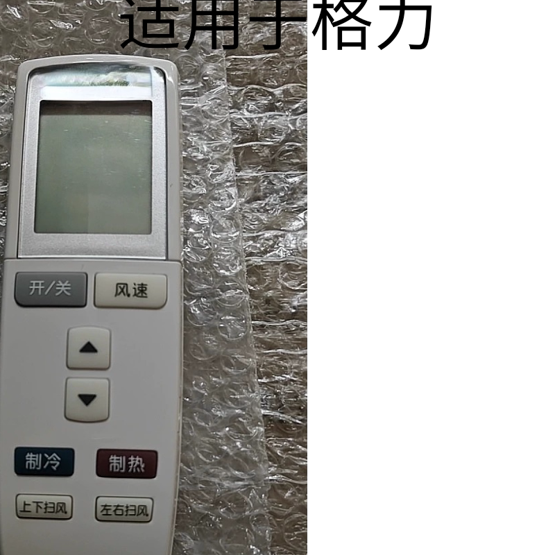 适用格力摇控器配件YADOF/1/2绿主板Q迪幸福岛翻盖的要的直拍