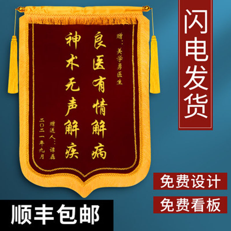 锦旗定做感谢幼儿园老师高档赠送给医生的医院送月嫂服务物业毕业礼物
