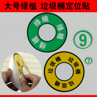 农行6S标识定位贴绿植定位贴垃圾桶定位标签地面物品定位贴定置标5s定位标识胶带农行6S物品定位标识花盆定置