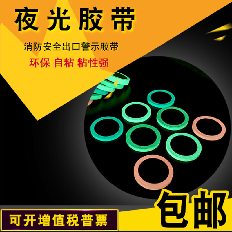 夜光贴条超亮 装饰舞台标记定位自粘自发光警示荧光胶带超强荧光划线胶带 舞台楼梯地贴条夜光钓鱼