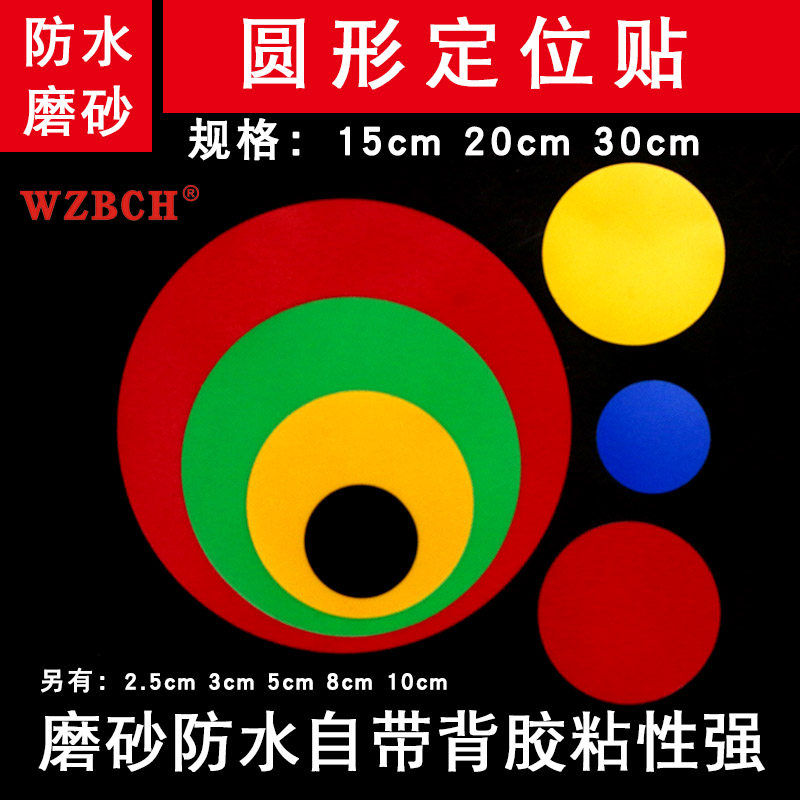 定位贴圆形圆点桌面地贴定位定置标签贴管理5S定位贴6s虚线贴开闭门圆形圆点定位贴 可贴桌面地上定置贴标识,文具电教/文化用品/商务用品,胶带/胶纸/胶条,淘宝优惠券,粉丝福利购,淘宝优惠卷