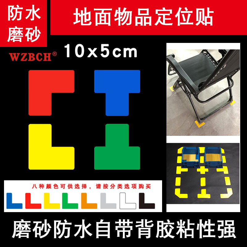 定位贴四角10*5cm地标工厂车间