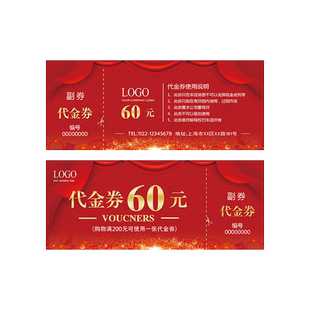 代金券定制体验卡订制作优惠券设计抽奖券定做门票现金抵用卷订做入场券美容院宣传卡券印刷广告提货卡片