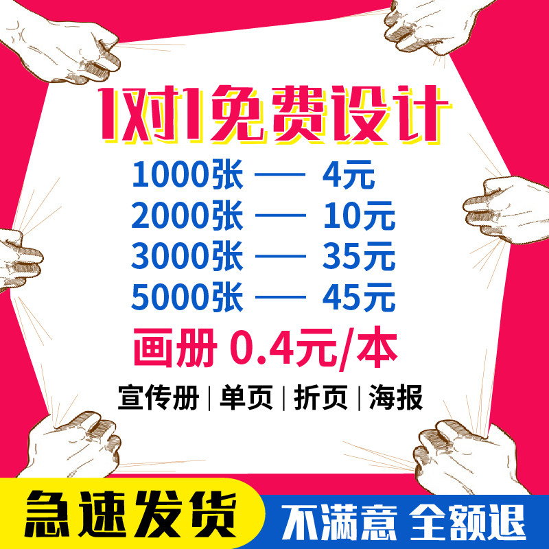 Leaflets Printed Two-sided Color pages printing Free of charge Design dm Single page make advertisement Trifold poster Batch customized company manual enterprise picture album high-grade The Brochure Instructions Customizedin the Electronic Dictionary/Electronic paper book/Stationery , Printing Products , Leaflets/Poster/Instructions  category - from Buy2taobao.com to provide professional Taobao agent buy service