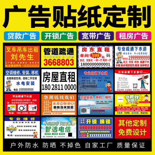 不干胶广告贴纸定制标签贴定做