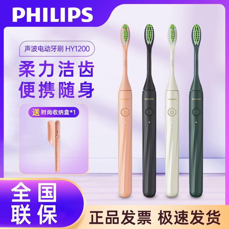 飞利浦便携式电动牙刷hy1200成人男女声波软毛全自动非充电情侣
