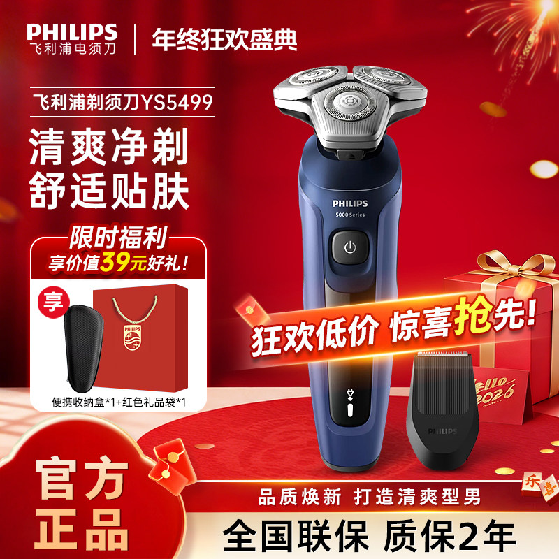 飞利浦男士新款电动剃须刀旋护5系刮胡子刀胡须刀YS5499官方正品