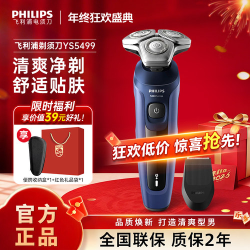 飞利浦男士新款电动剃须刀旋护5系刮胡子刀胡须刀YS5499官方正品
