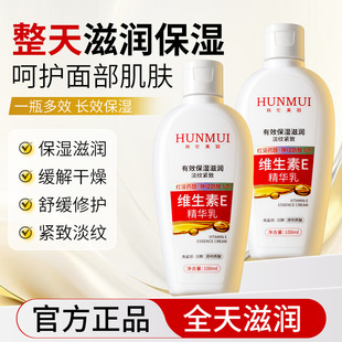 韩伦美羽维生素E精华乳液面霜补水滋润抗皱紧致淡纹舒缓保湿 面霜