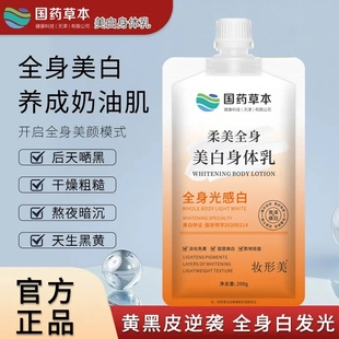 滋润男女官方正品 国药草本美白身体乳女夏烟酰胺全身冷白皮保湿