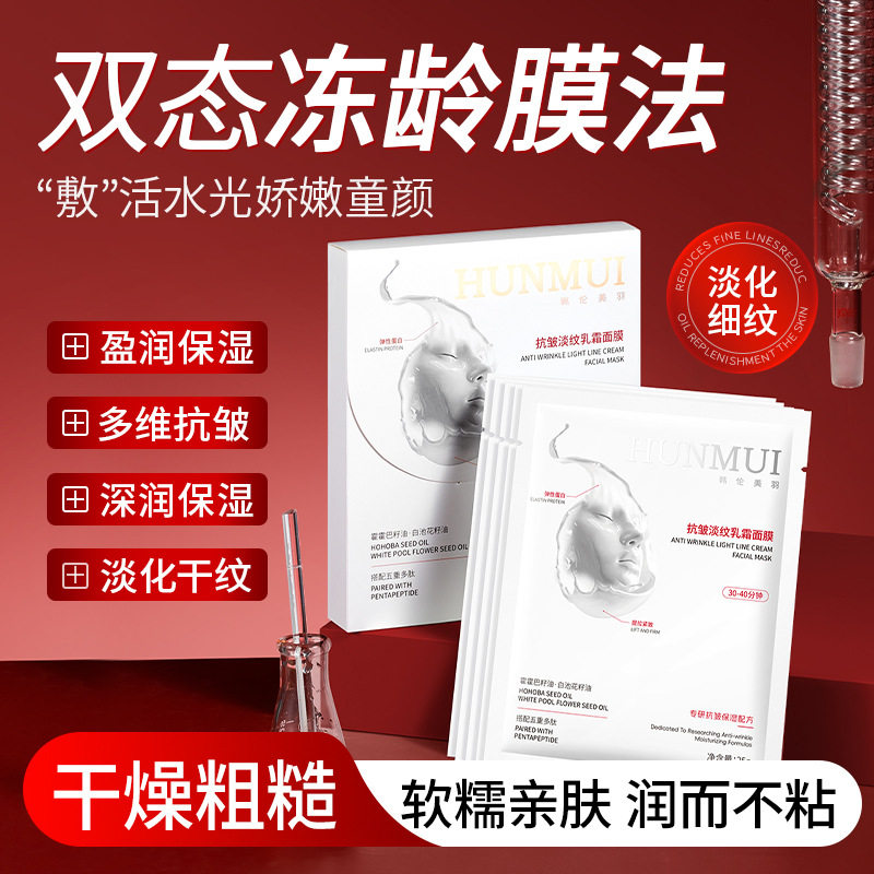 韩伦美羽抗皱淡纹乳霜面膜贴片保湿滋润去皱纹面膜贴片面膜滋润,美容护肤/美体/精油,贴片面膜,淘宝优惠券,粉丝福利购,淘宝优惠卷