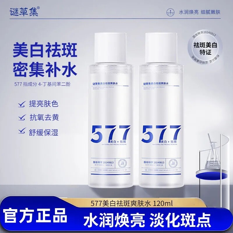 谜草集保湿提亮面部原液爽肤水图片