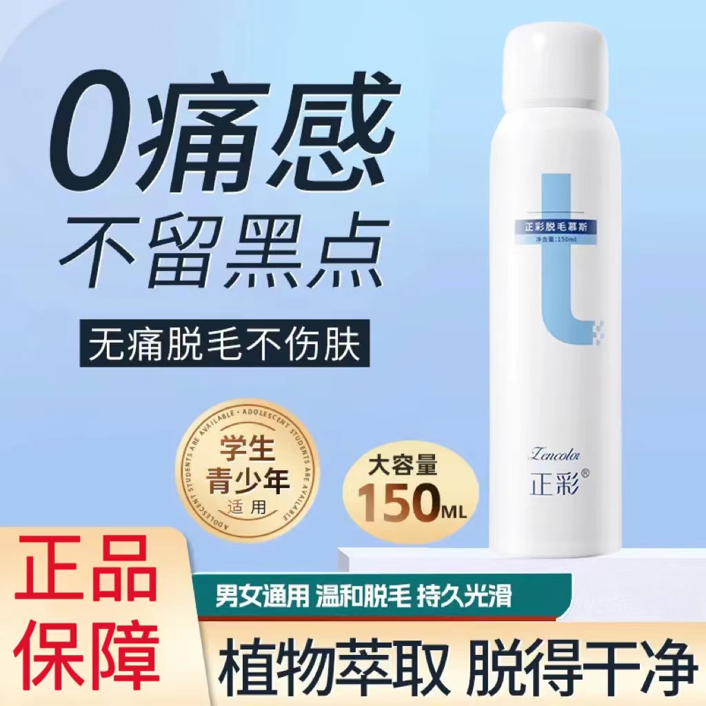 正彩脱毛膏腋下私处腿毛全身可用
