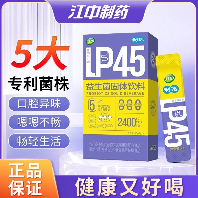 江中益生元冻干粉成人调理肠胃